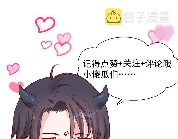 第13话 吃醋的魔尊 第100页