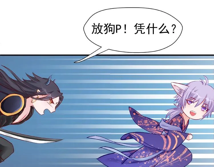 第14话 惩罚不听话的小猫 第27页