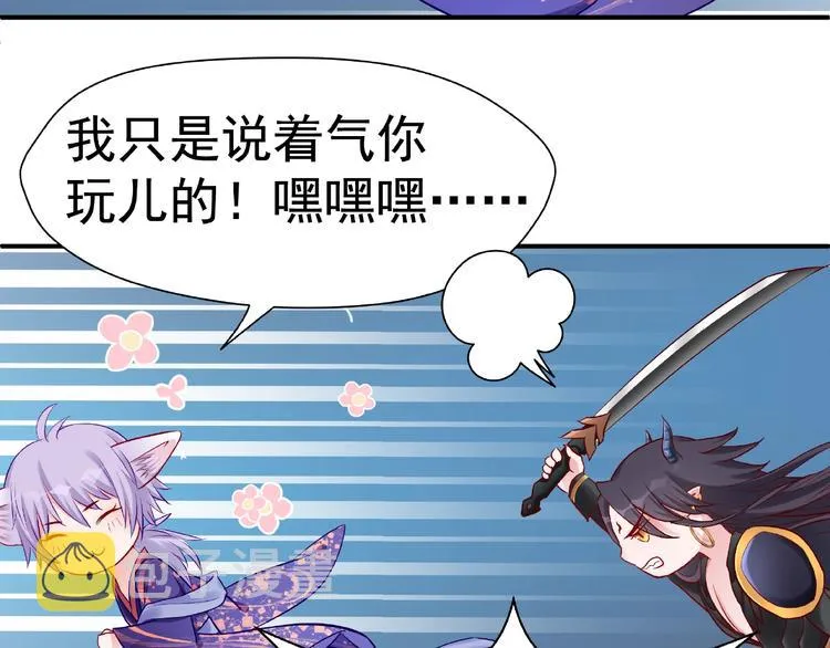第14话 惩罚不听话的小猫 第28页