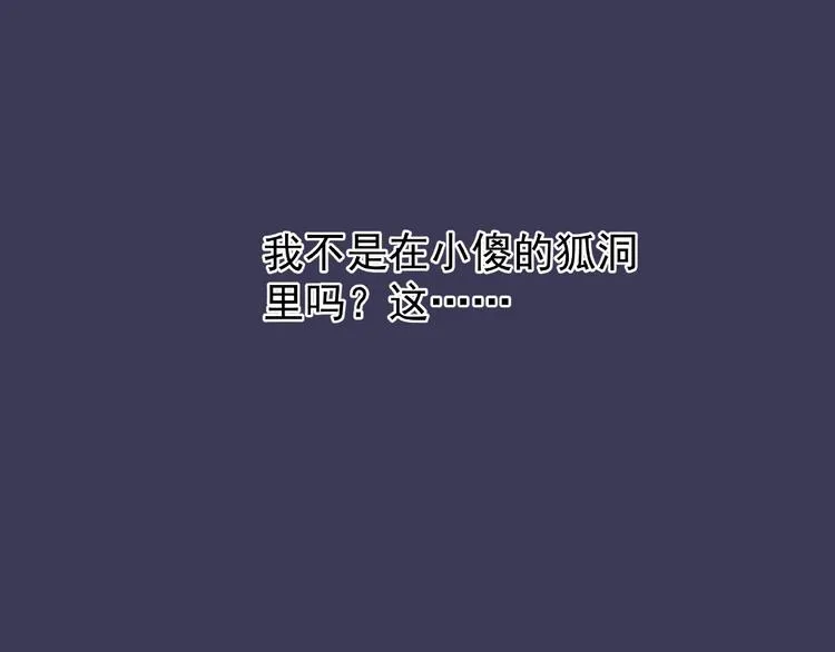 第14话 惩罚不听话的小猫 第74页