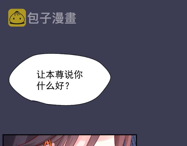 第14话 惩罚不听话的小猫 第79页