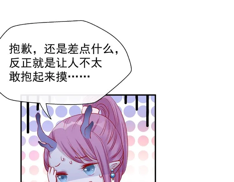 第17话 大帝登场 第69页