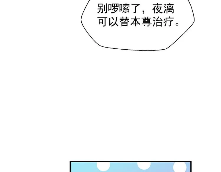 第18话 疗伤 第86页