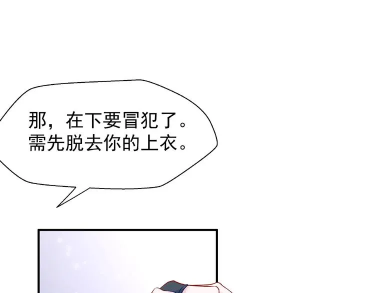 第18话 疗伤 第110页
