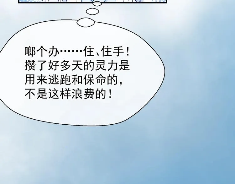 第19话 变成萌宠？ 第13页
