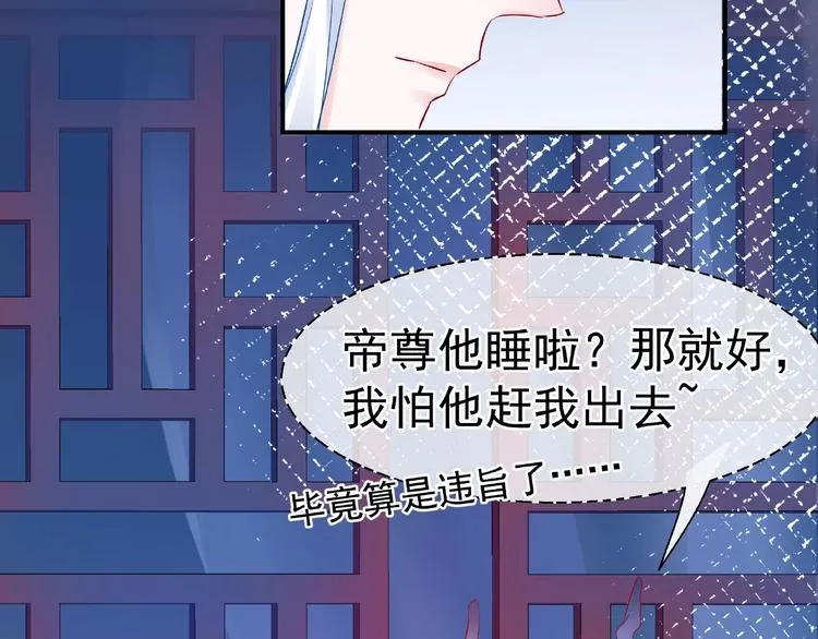 第19话 变成萌宠？ 第26页