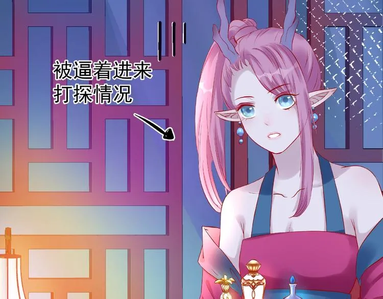第19话 变成萌宠？ 第27页