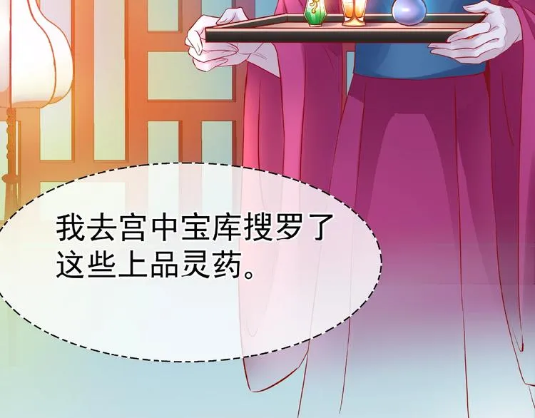 第19话 变成萌宠？ 第28页
