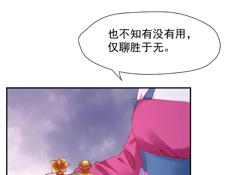第19话 变成萌宠？ 第30页