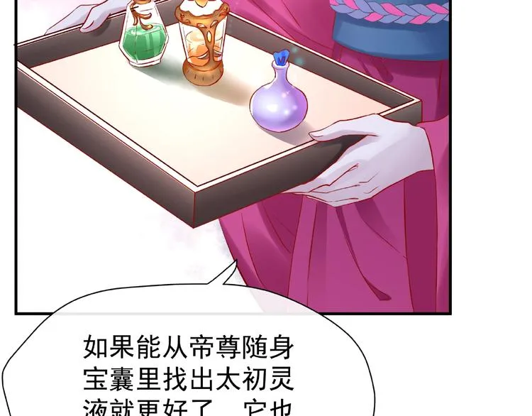 第19话 变成萌宠？ 第31页