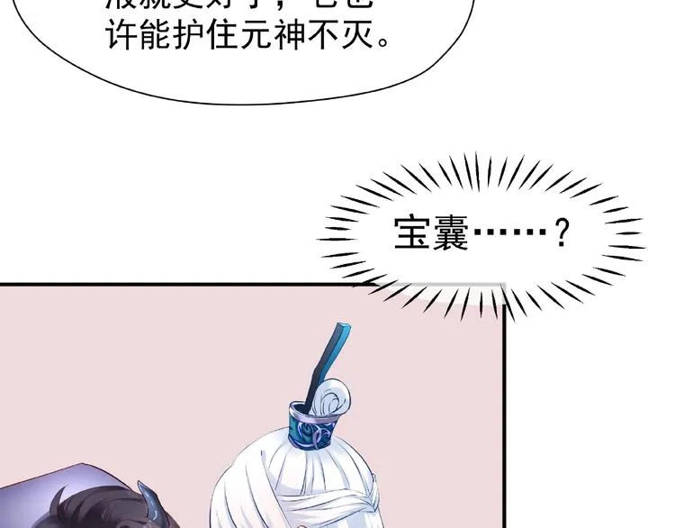 第19话 变成萌宠？ 第32页