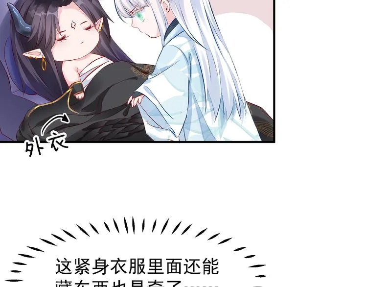 第19话 变成萌宠？ 第33页