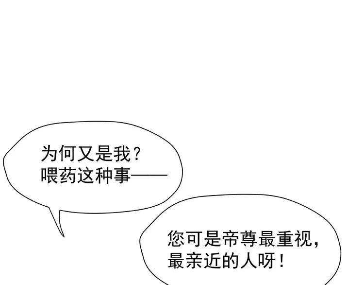 第19话 变成萌宠？ 第40页