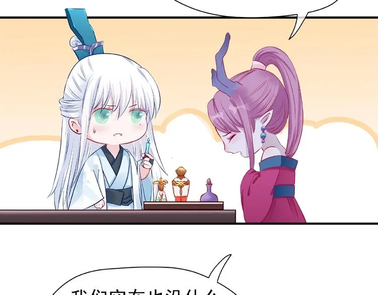 第19话 变成萌宠？ 第41页