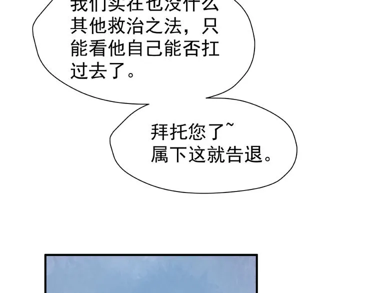 第19话 变成萌宠？ 第42页