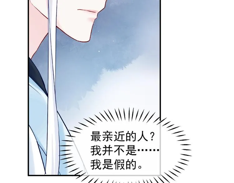 第19话 变成萌宠？ 第44页