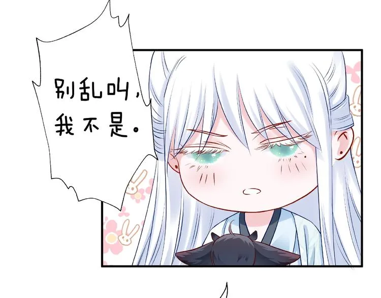 第19话 变成萌宠？ 第71页