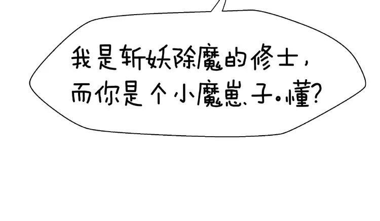 第19话 变成萌宠？ 第72页