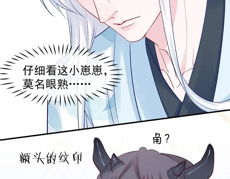 第19话 变成萌宠？ 第74页