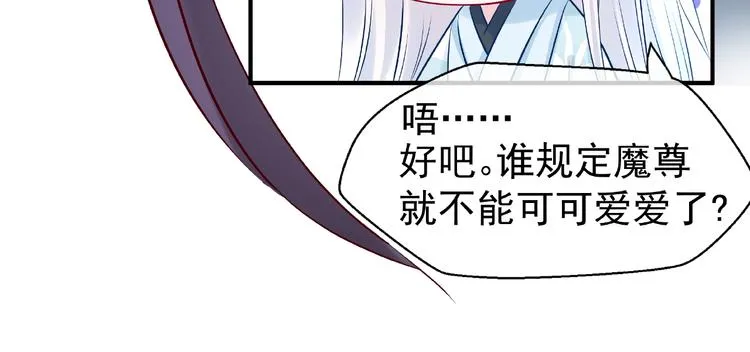 第19话 变成萌宠？ 第82页