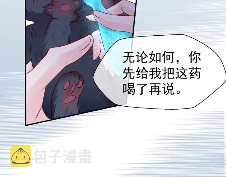 第19话 变成萌宠？ 第87页