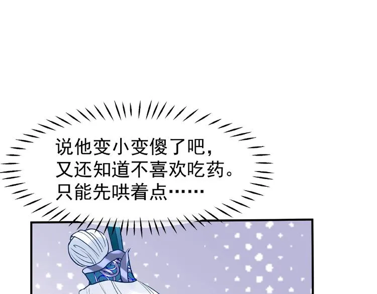 第19话 变成萌宠？ 第94页