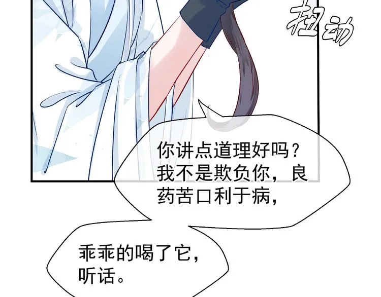 第19话 变成萌宠？ 第96页