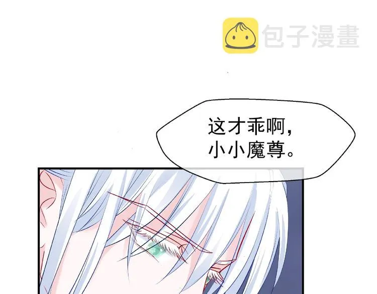第19话 变成萌宠？ 第100页