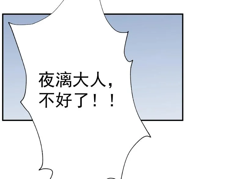 第19话 变成萌宠？ 第105页