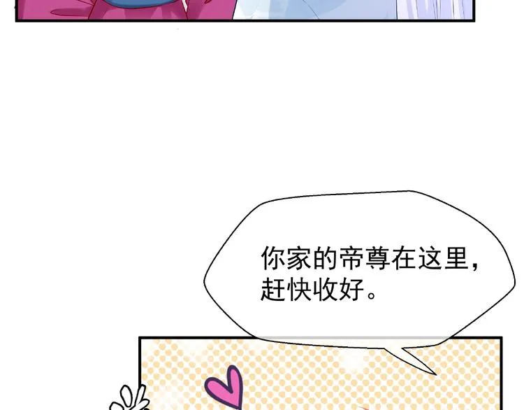 第19话 变成萌宠？ 第112页