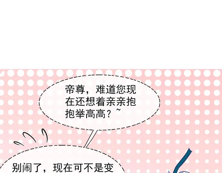 第19话 变成萌宠？ 第117页