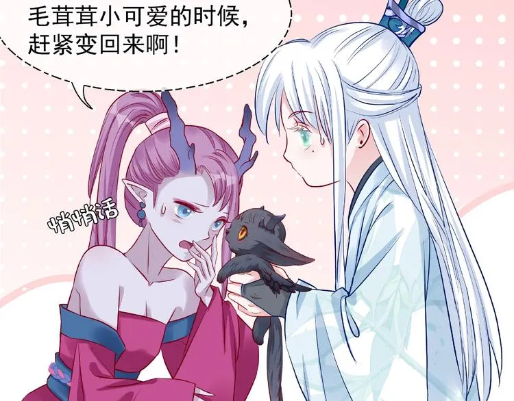 第19话 变成萌宠？ 第118页