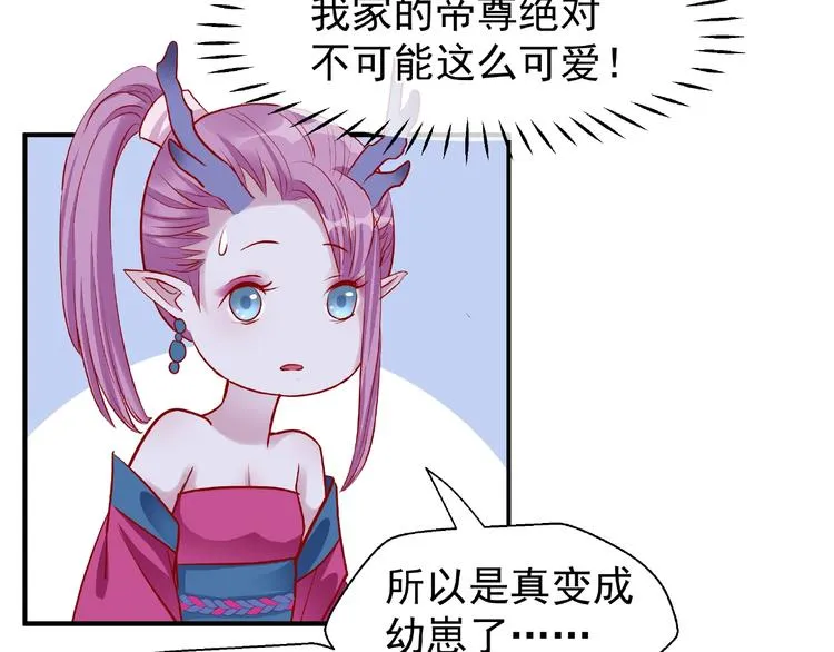 第19话 变成萌宠？ 第123页