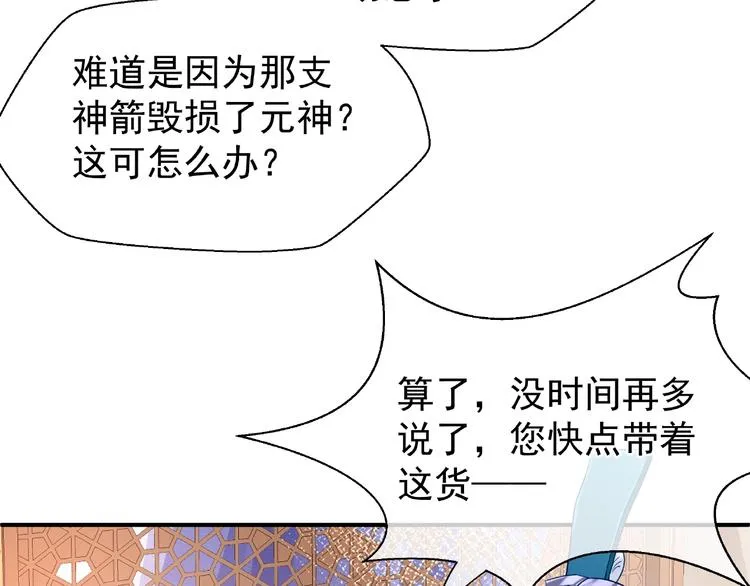 第19话 变成萌宠？ 第124页