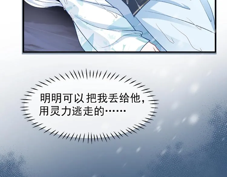 第21话 我才不想做萌宠 第18页