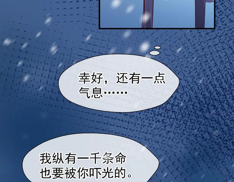 第21话 我才不想做萌宠 第24页