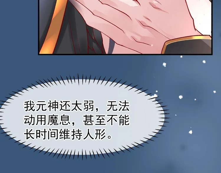 第21话 我才不想做萌宠 第34页