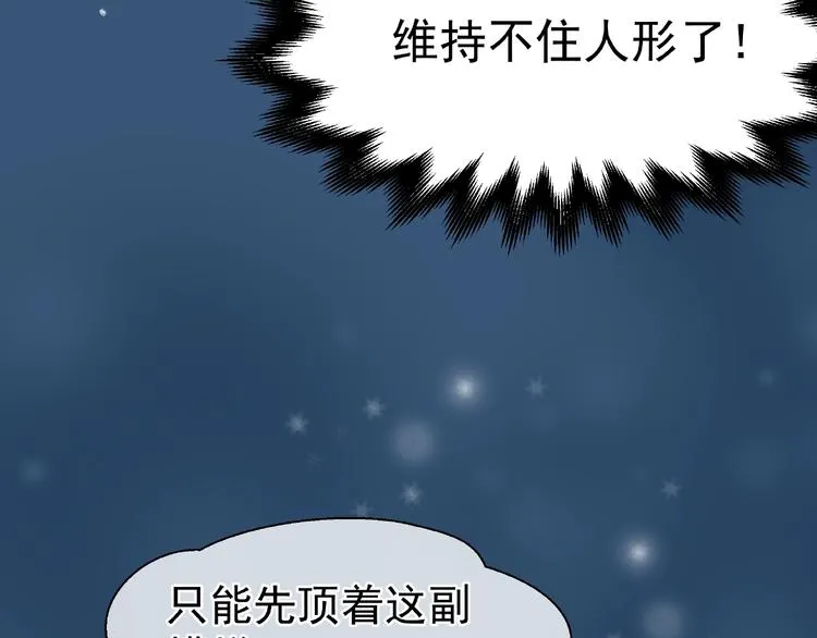 第21话 我才不想做萌宠 第53页
