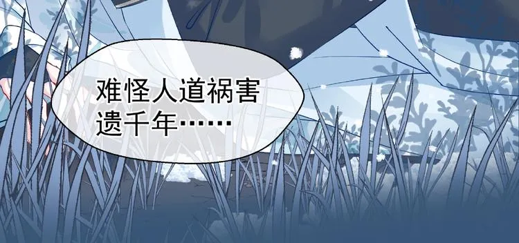 第21话 我才不想做萌宠 第59页