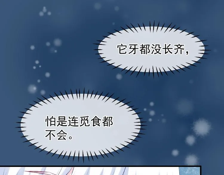 第21话 我才不想做萌宠 第61页