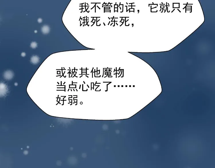 第21话 我才不想做萌宠 第63页