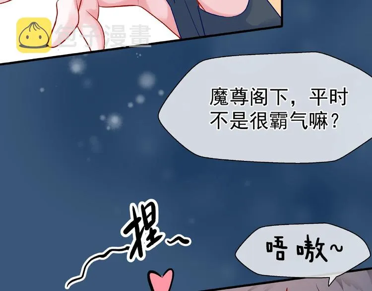 第21话 我才不想做萌宠 第71页