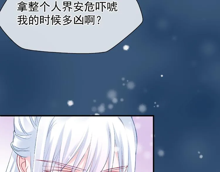 第21话 我才不想做萌宠 第73页