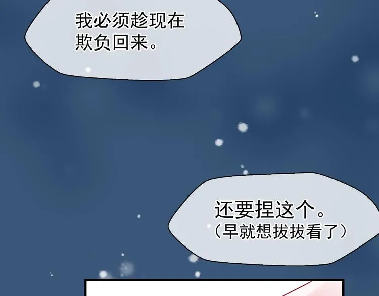 第21话 我才不想做萌宠 第75页