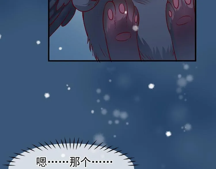 第21话 我才不想做萌宠 第77页