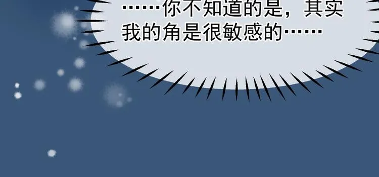 第21话 我才不想做萌宠 第79页