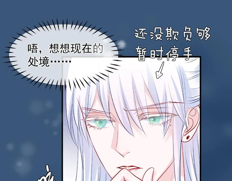 第21话 我才不想做萌宠 第80页