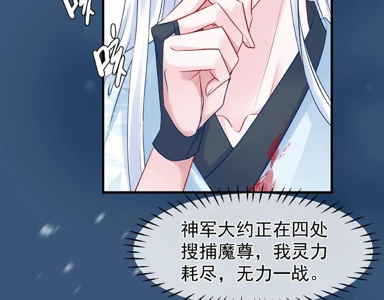 第21话 我才不想做萌宠 第81页