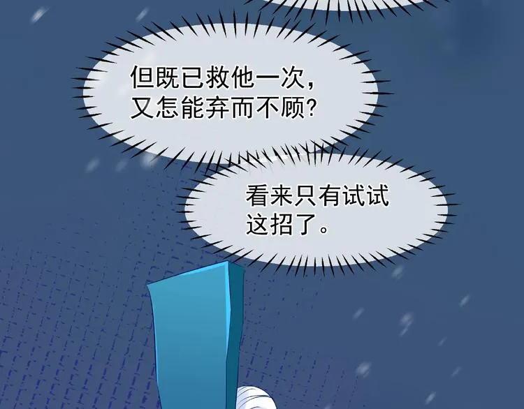 第21话 我才不想做萌宠 第82页