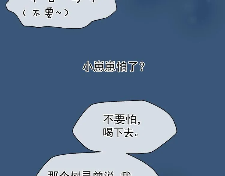 第21话 我才不想做萌宠 第88页